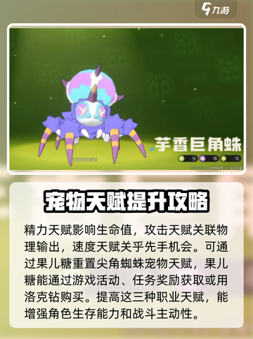 洛克王国世界尖角蜘蛛技能介绍介绍截图4