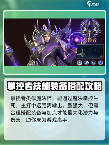 神域纪元掌控者🔥超详细玩法攻略来啦！截图2