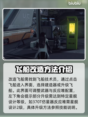 星空游戏🔥飞船打造秘籍🚀玩家必看！截图2