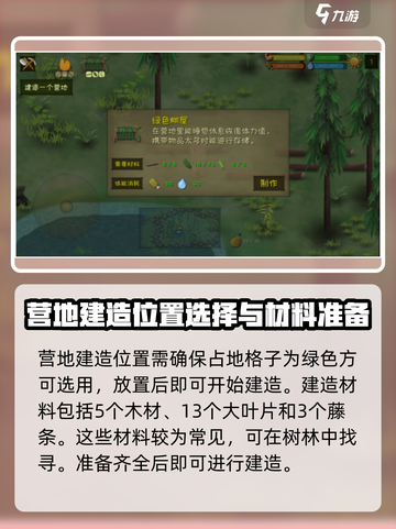 挨饿荒野帐篷怎么搭介绍截图3