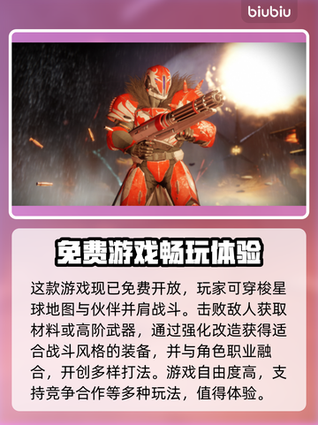 命运2加速器推荐，玩游戏不再卡顿🔥🚀截图2