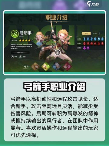 龙之谷世界🔥新手必看！开荒职业推荐👇截图2