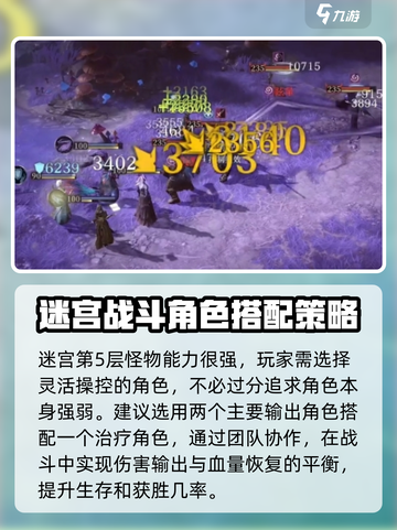 龙息神寂妖精迷宫第五层攻略介绍截图2