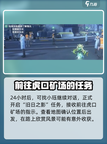 鸣潮🔥旧日之影任务触发攻略来了！⚡截图3