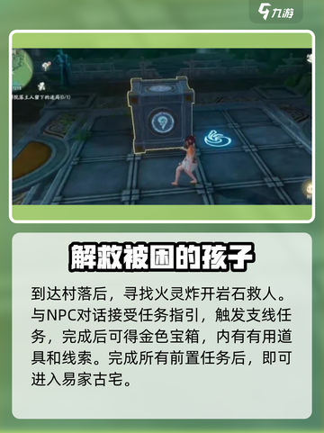 仙剑世界易家古宅怎么完成介绍截图3
