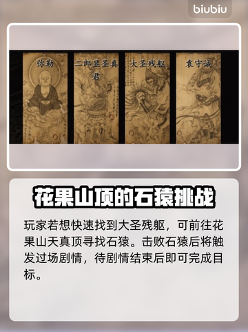 黑神话悟空🔥大圣残躯收集全攻略💎截图2