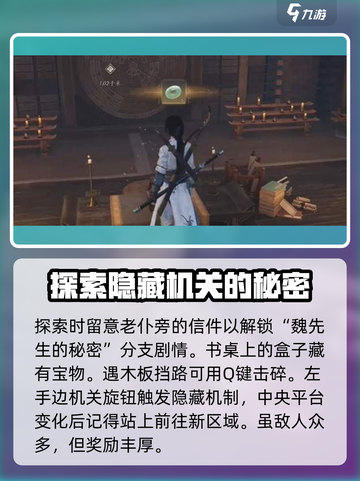 燕云十六声春秋别馆任务攻略介绍截图4