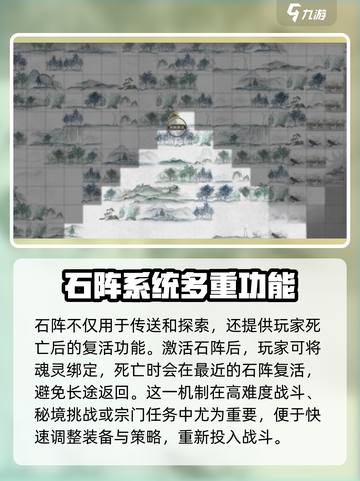 鬼谷八荒石阵作用介绍介绍截图4