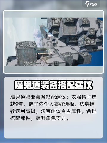 诛仙2手游🔥魔鬼道装备推荐，这样选超厉害！截图3