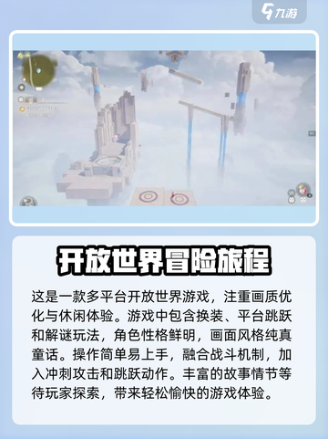 无限暖暖迪士尼关系介绍介绍截图4