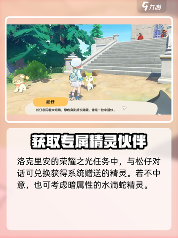 洛克王国世界松仔怎么样介绍截图3