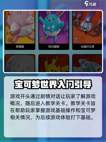 宝可梦大集结是腾讯的吗介绍截图4