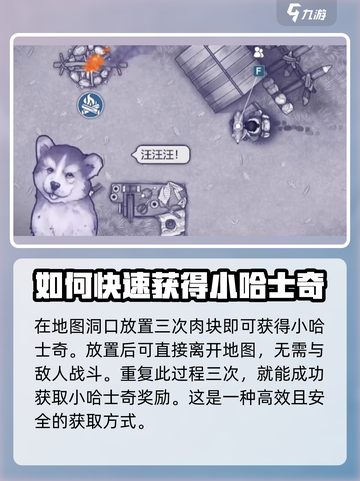 阿瑞斯病毒2小哈士奇如何获得介绍截图4