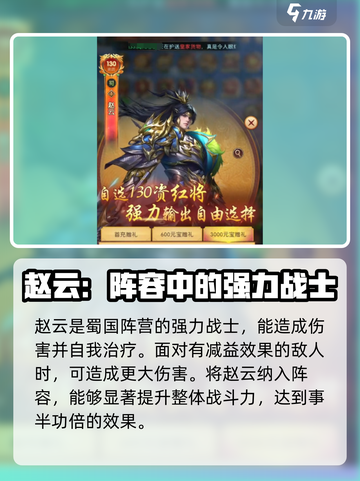 三国问鼎山河赵云怎么搭配阵容介绍截图2