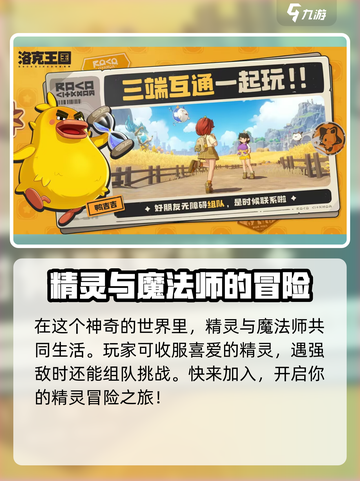 洛克王国世界是哪个公司的介绍截图4