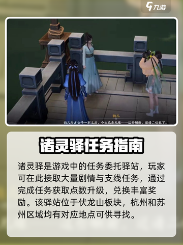 仙剑世界诸灵驿任务怎么完成介绍截图2