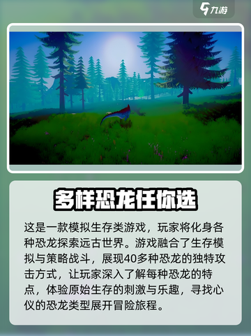 侏罗纪岛手机版下载🔥玩转恐龙世界🦖截图3