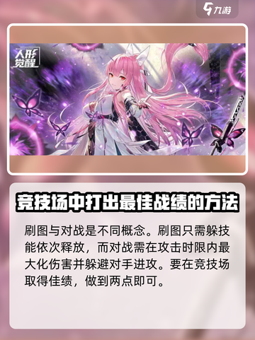 人形觉醒排位赛怎么打介绍截图3
