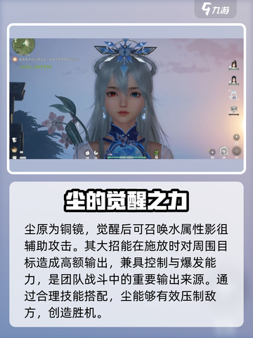仙剑世界主角怎么选介绍截图4
