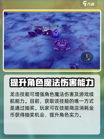 物质与魔法龙击介绍介绍截图2