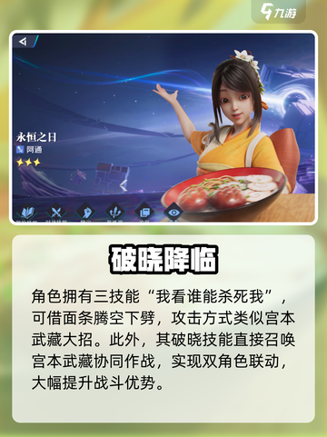 星之破晓阿通🔥技能全解💥截图3