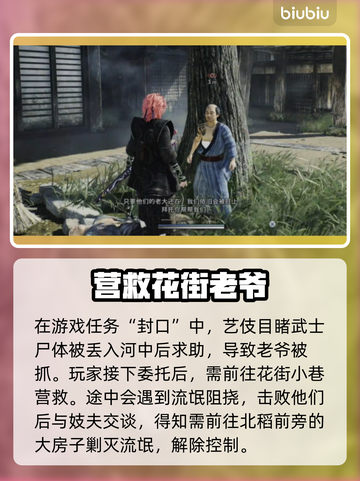 浪人崛起🔥支线封口过关全流程揭秘！截图2