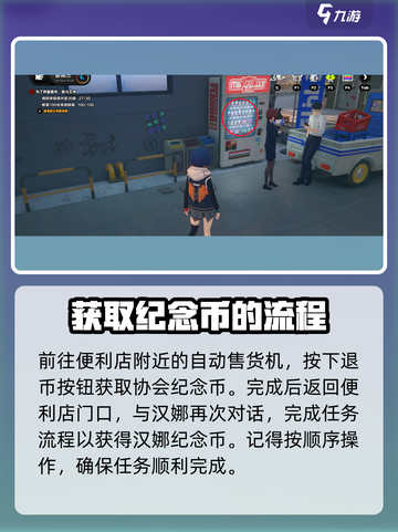 绝区零⚡汉娜纪念币获取攻略来啦！快人一步拿下纪念币🔥截图4