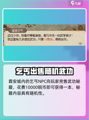 大侠立志传乞丐秘籍是什么介绍截图2