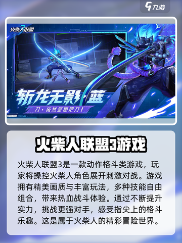 火柴人联盟3安卓版下载推荐介绍截图2