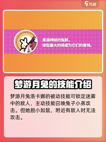 盲盒派对梦游月兔角色大揭秘！游戏玩法超有趣🎉截图4