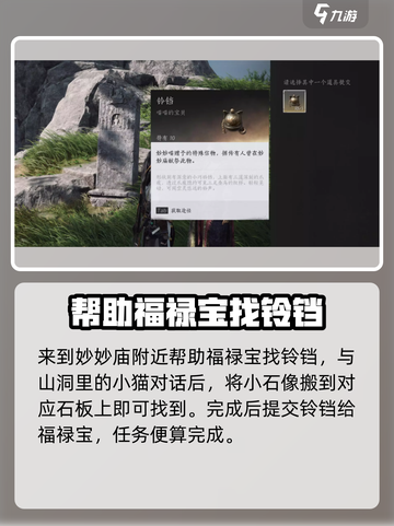 燕云十六声🔥妙妙猫任务超简单攻略来啦！🎮截图3