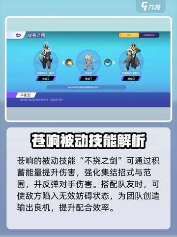 宝可梦大集结苍响怎么玩介绍截图3