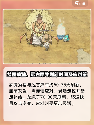 饥荒联机版boss击杀顺序分享介绍截图4