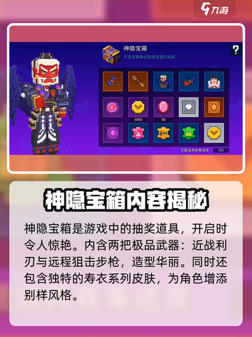 像素射击🔥神隐宝箱超值吗？💎揭秘必看！截图2