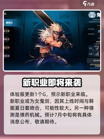 dnf手游夏日版本爆料介绍截图6
