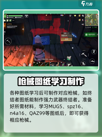 逆境重生🔥游戏图纸大全及获取攻略来啦！截图2