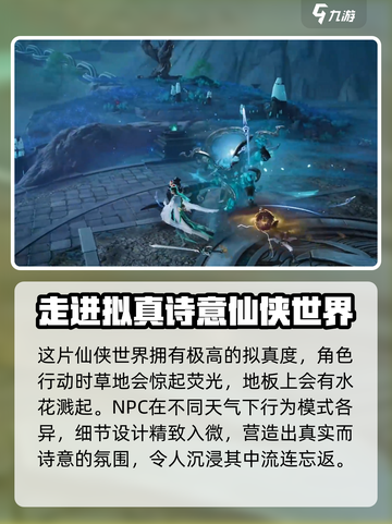 仙剑世界好玩吗介绍截图5