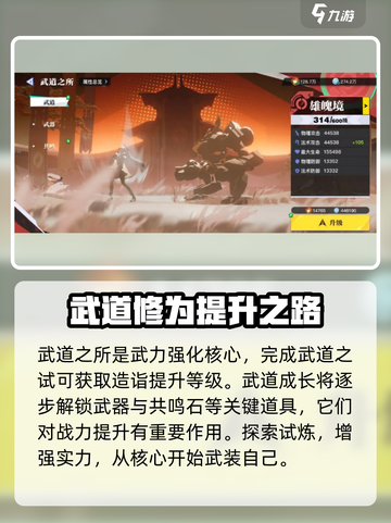 星之破晓养成系统介绍介绍截图7