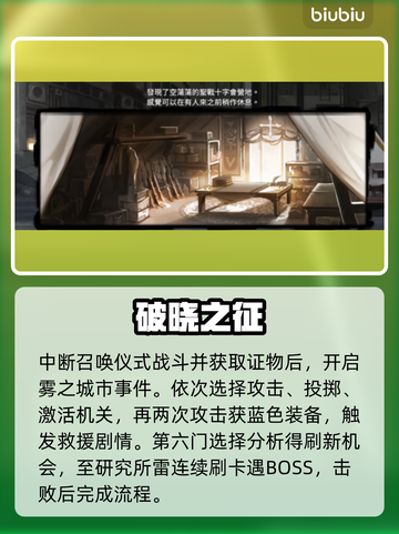 卡厄思梦境全任务通关秘籍🔥截图3