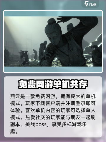 燕云十六声登录平台🔥超全介绍来啦！🎮截图2