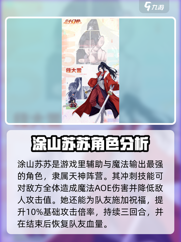 三千幻世角色介绍详解介绍截图3