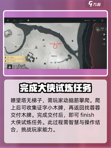 燕云十六声🔥最高鸟任务秘籍🎉大侠试炼一飞冲天！截图4