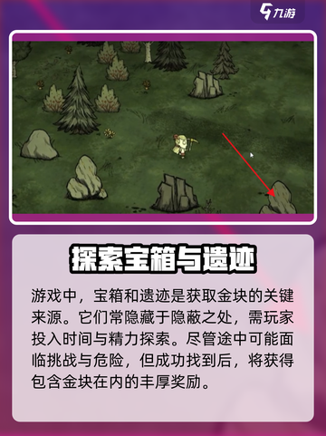饥荒联机版金块在哪里获得介绍截图4