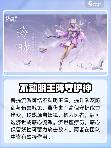 仙遇手游🔥三大职业大揭秘！你适合哪个？截图5