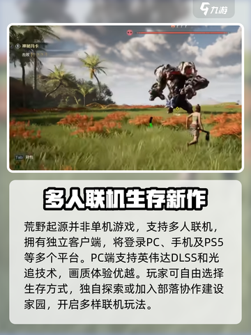 荒野起源是单机还是网游介绍截图2