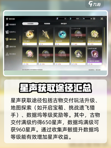 鸣潮🔥必看！星声获取方法全揭秘🌟截图3
