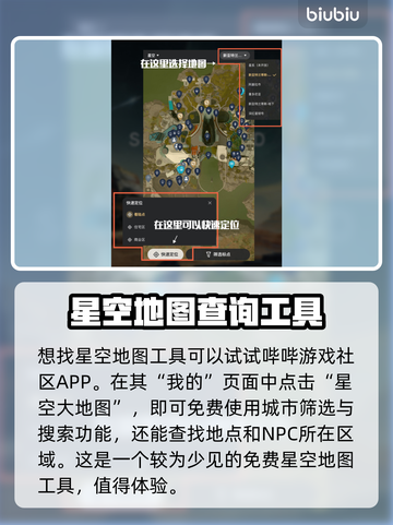 免费星空地图工具推荐，点亮你的夜空✨🌟截图2