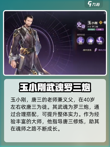 斗罗大陆逆转时空玉小刚是谁介绍截图2