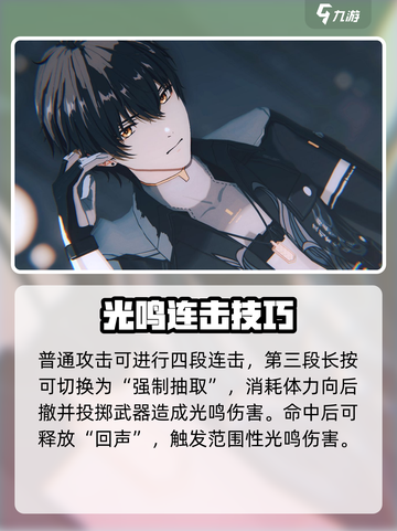 鸣潮主角值得培养吗介绍截图3