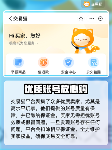 问道买号哪家强？🔥专业平台推荐！截图4
